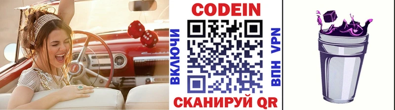 Кодеин напиток Lean (лин)  Оренбург 